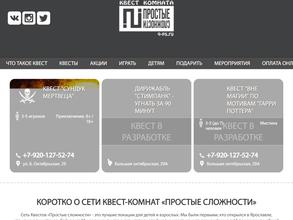 Простые сложности