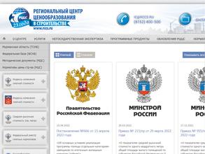 Региональный центр ценообразования в строительстве
