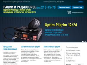 Рации и радиосвязь