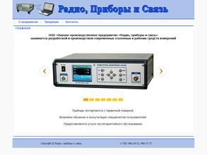 Радио, приборы и связь