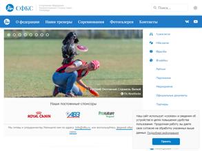 Спортивная федерация кинологического спорта