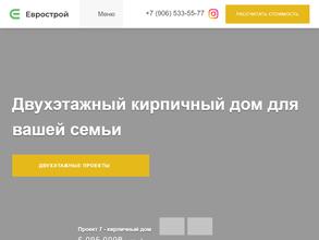 Еврострой