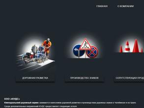 Южноуральский дорожный сервис