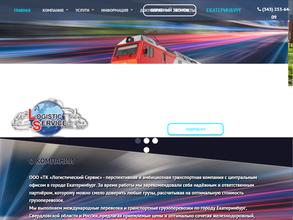 Логистический сервис