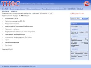Тюменский некоммерческий фонд сертификации