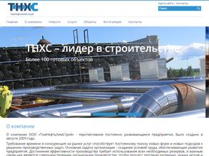 ТомНефтьХимСтрой