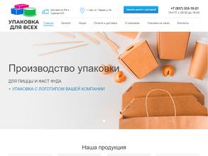 Упаковка для всех