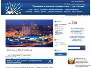 Уральское жилищно-коммунальное строительство