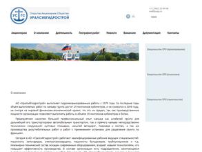 Уралсибгидрострой