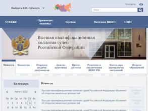 Квалификационная коллегия судей Новосибирской области