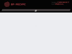 ВР-Ресурс