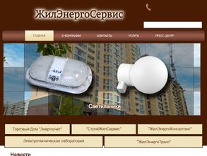 ЖилЭнергоСервис