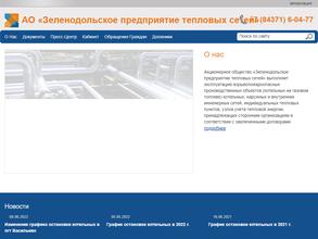 Зеленодольские тепловые сети