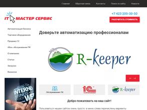 IT Мастер Сервис