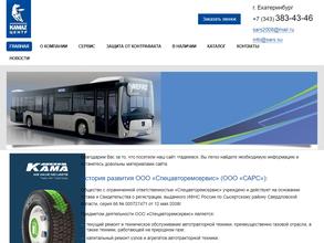 Спецавторемсервис