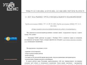 Уральский центр металлоснабжения