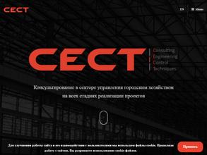 СЕСТ Инфраструктурный консалтинг