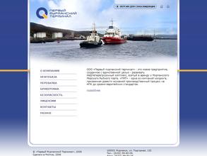 Пожарная часть первый Мурманский терминал