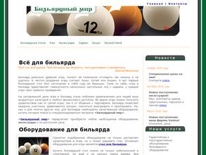 Бильярдный мир