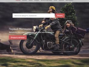 Первый мотоцикл