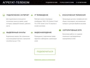 Агрегат-телеком