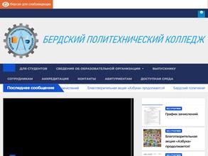 Бердский Политехнический Колледж