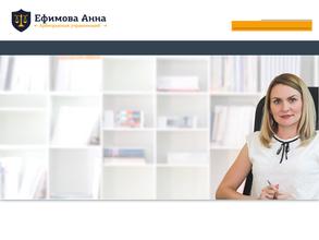 Арбитражный управляющий Ефимова А.С.