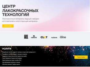 Центр Лакокрасочных Технологий