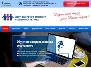Центр содействия занятости и безопасности труда