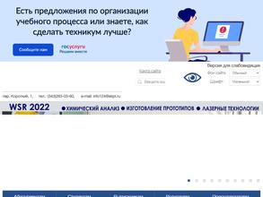 Екатеринбургский политехникум