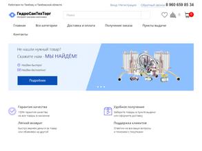 ГидроСанТехТорг