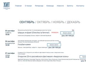 Хабаровский краевой академический музыкальный театр