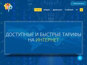 Интернет Протокол Транзит Телеком