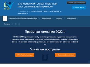Кисловодский государственный многопрофильный техникум