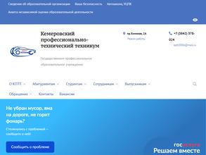 КЕМЕРОВСКИЙ ПРОФЕССИОНАЛЬНО-ТЕХНИЧЕСКИЙ ТЕХНИКУМ