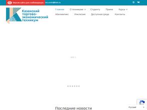 Казанский торгово-экономический техникум