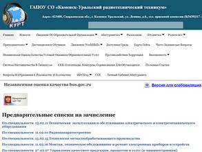 Каменск-Уральский радиотехнический техникум