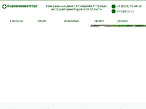 Кировзооветторг