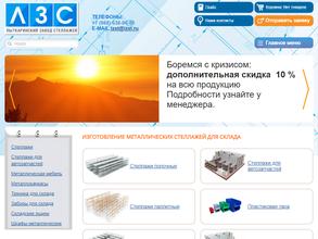 Лыткаринский завод стеллажей