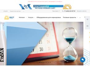 МАСТ