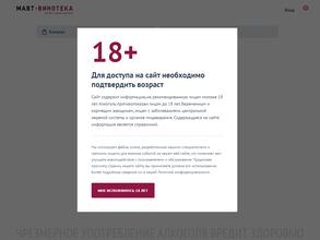 МАВТ-винотека