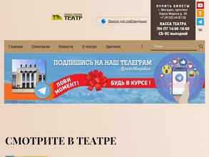 Магаданский государственный музыкальный и драматический театр