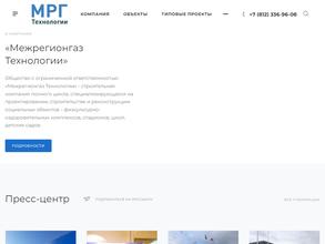 Межрегионгаз технологии