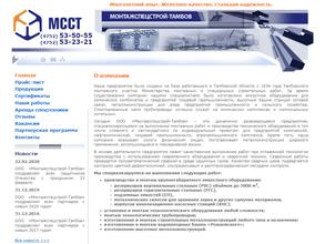Монтажспецстрой-Тамбов