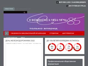 Новосибирский колледж транспортных технологий им. Н.А. Лунина