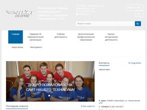 Новосибирский техникум железнодорожного транспорта