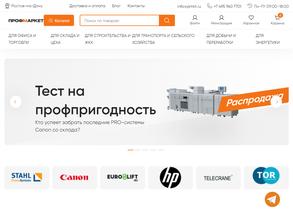 ПрофМаркет