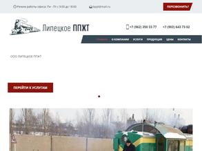 Липецкое ППЖТ