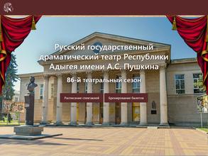 Русский государственный драматический театр им. А.С. Пушкина