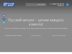 Русский металл